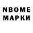 Марки NBOMe 1,5мг Dan Pandrea
